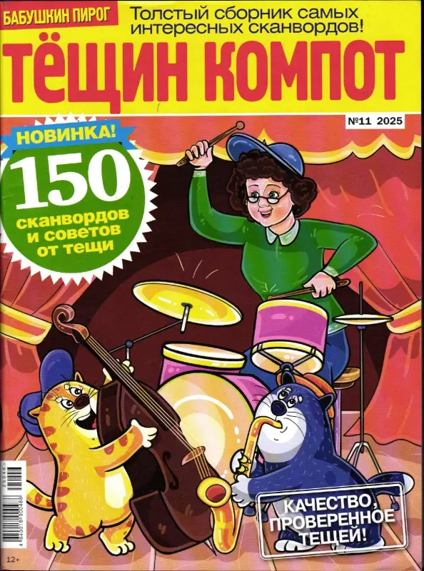 БП Тёщин Компот 11/25