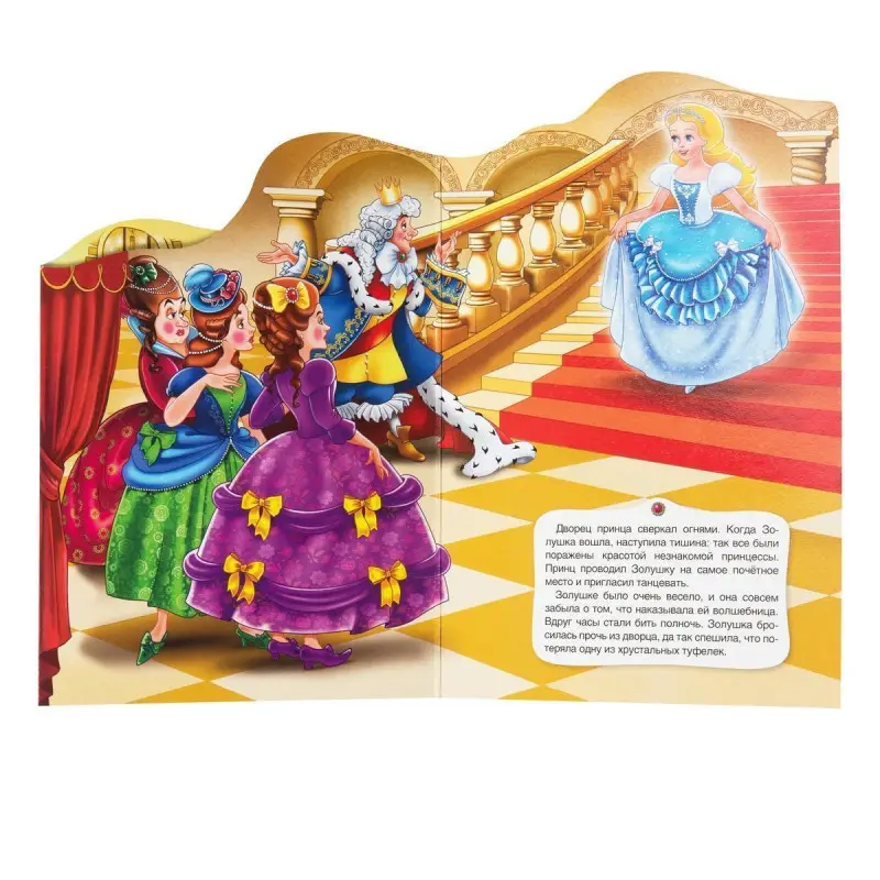 Золушка (Раскладные книжки)