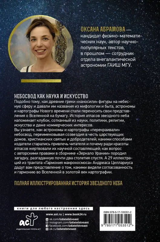 Атласы звездного неба