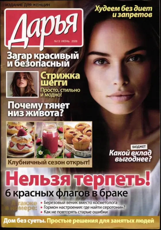 Дарья 13/26
