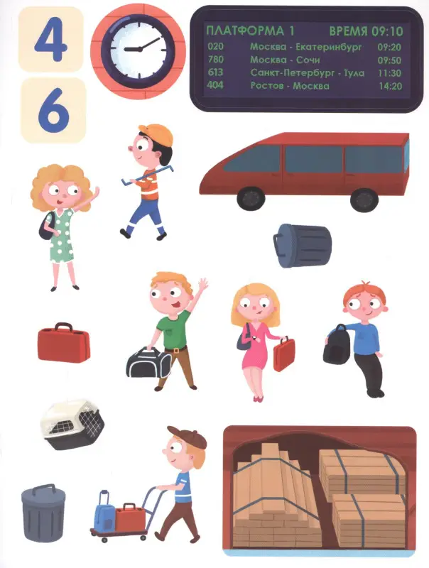 Вокзал: книжка-панорама с наклейками дп