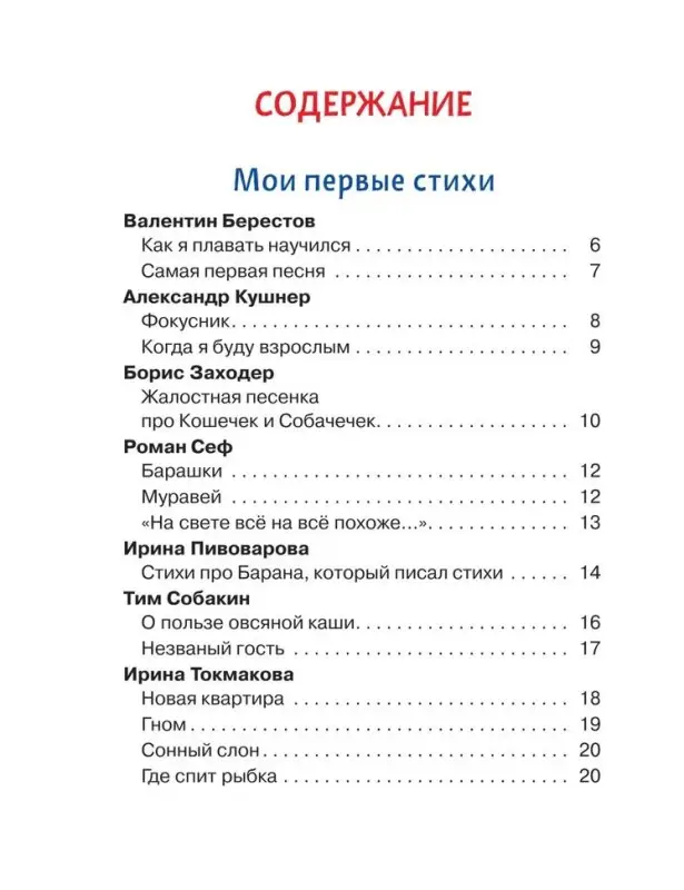 Уценка. Чуковский Корней Иванович, Толстой Алексей Николаевич, Заходер Борис Владимирович: Читаем детям от 3 лет. Любимые стихи и сказки