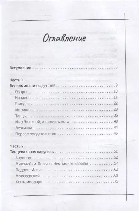 Уценка. Плотникова Софья. Зажги свою звезду. Книга о силе воли, щепотке удачи и большой мечте