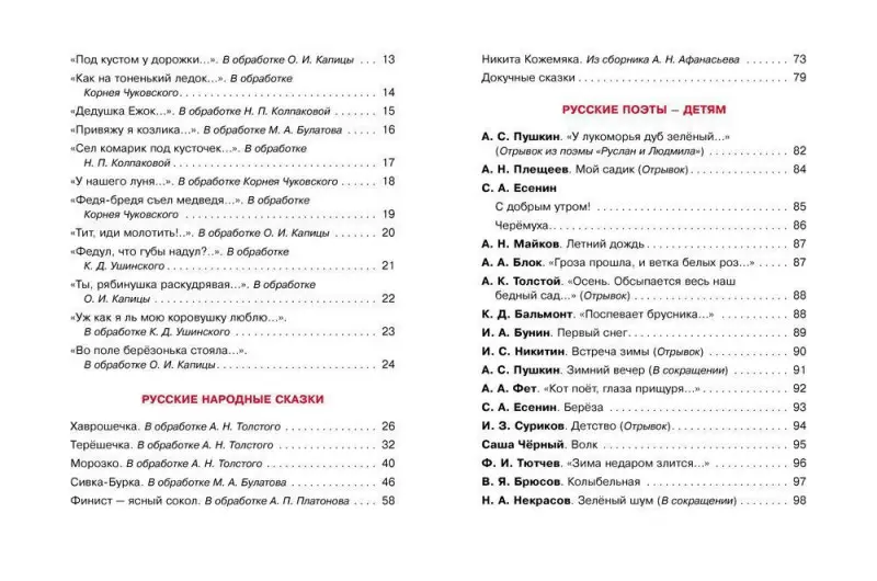 Уценка. Хрестоматия. Старшая группа детского сада