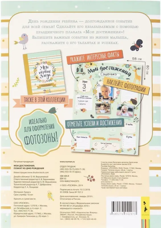 Плакат ко дню рождения. Мои достижения