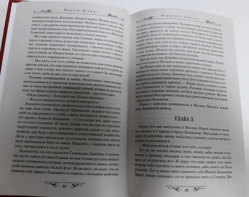 Опричное царство