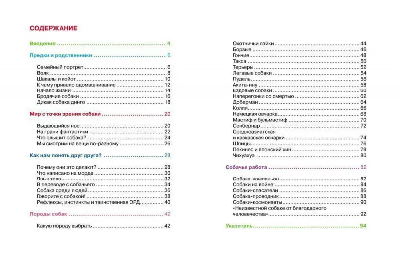 Уценка. Собаки. Детская энциклопедия Росмэн