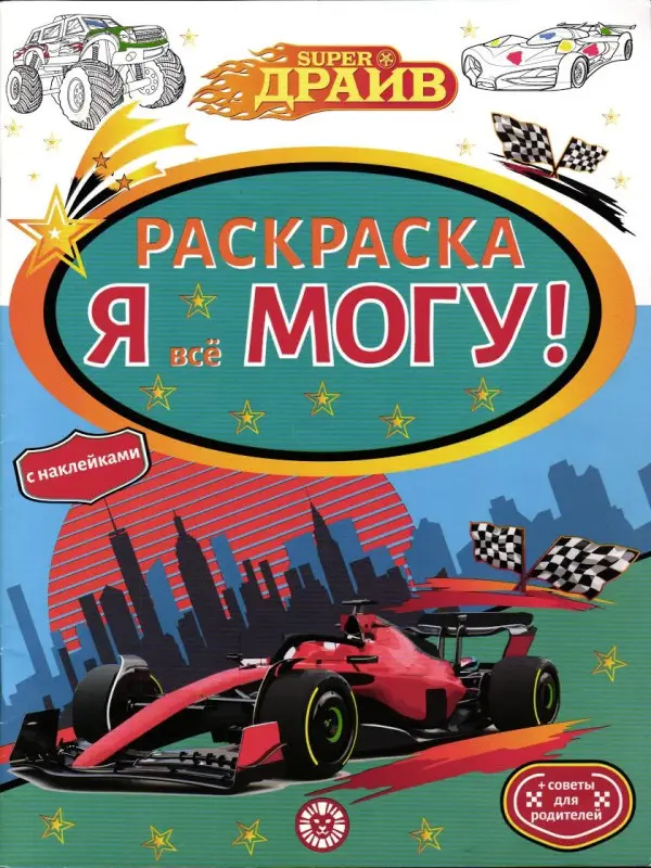 Уценка. Я все могу! №2501. СуперДрайв