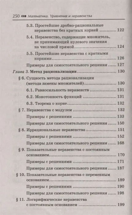 Уценка. Балаян, Каспаров: Математика: уравнения и неравенства. Подготовка к ЕГЭ: профильный уровень