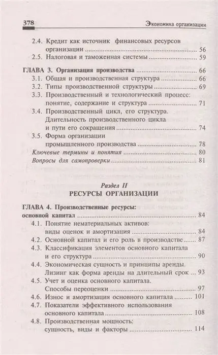 Уценка. Чечевицына, Хачадурова: Экономика организации. Учебное пособие