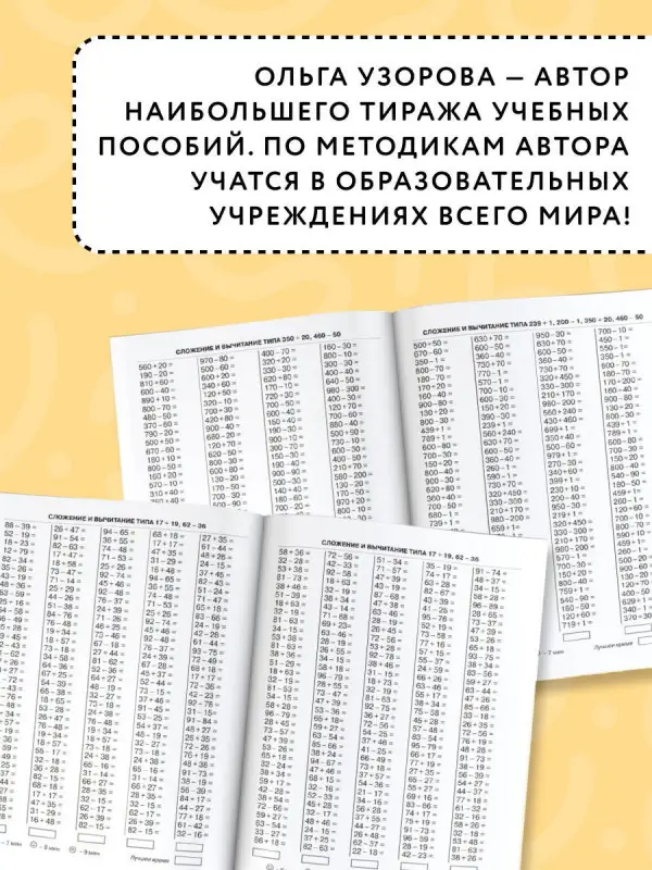 Уценка. Узорова Ольга Васильевна, Нефедова Елена Алексеевна: 3000 примеров по математике. 3 класс. Счет в пределах 100