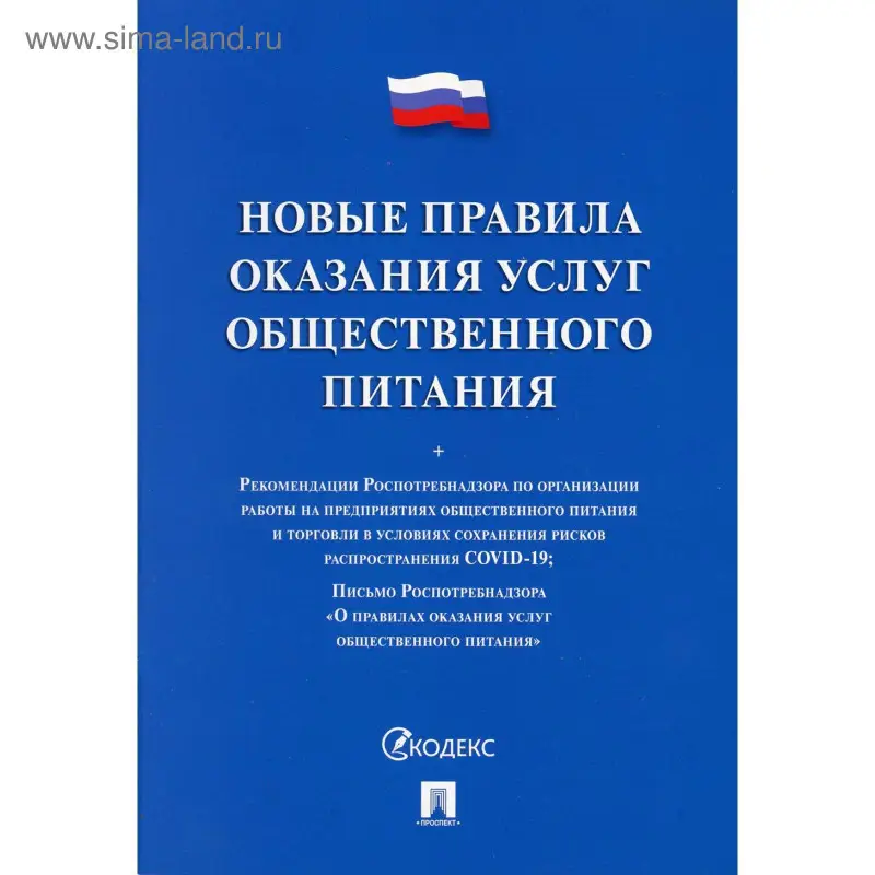 Новые правила оказания услуг обществен.питания