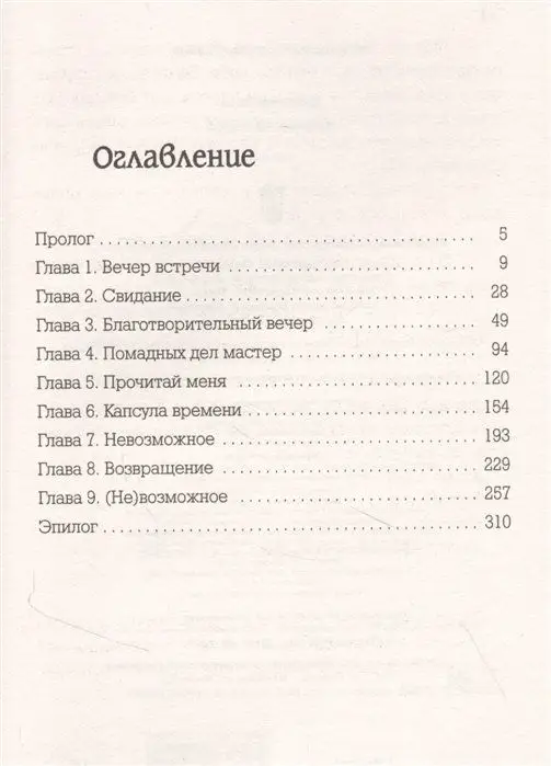 Прочитай меня