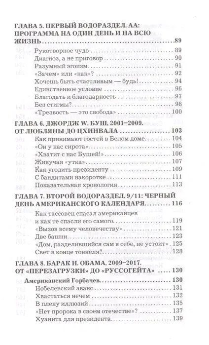 Четверть века в Америке. В Вашингтоне от Клинтона до Трампа