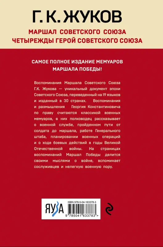Уценка. Георгий Жуков. Воспоминания и размышления