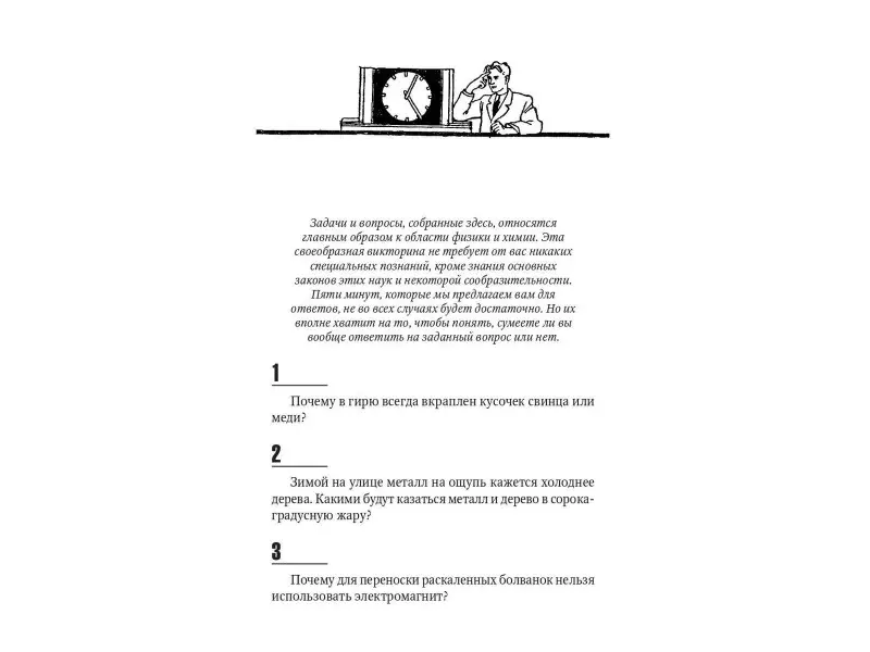 5 минут на размышление: Лучшие головоломки советского времени