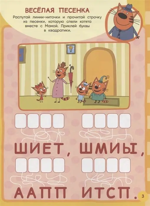 Уценка. Три Кота. N ЗМ 2005. Занималка для малышей