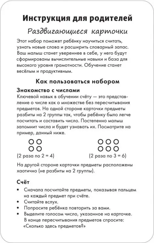 Уценка. Раздвигающиеся карточки. Счёт