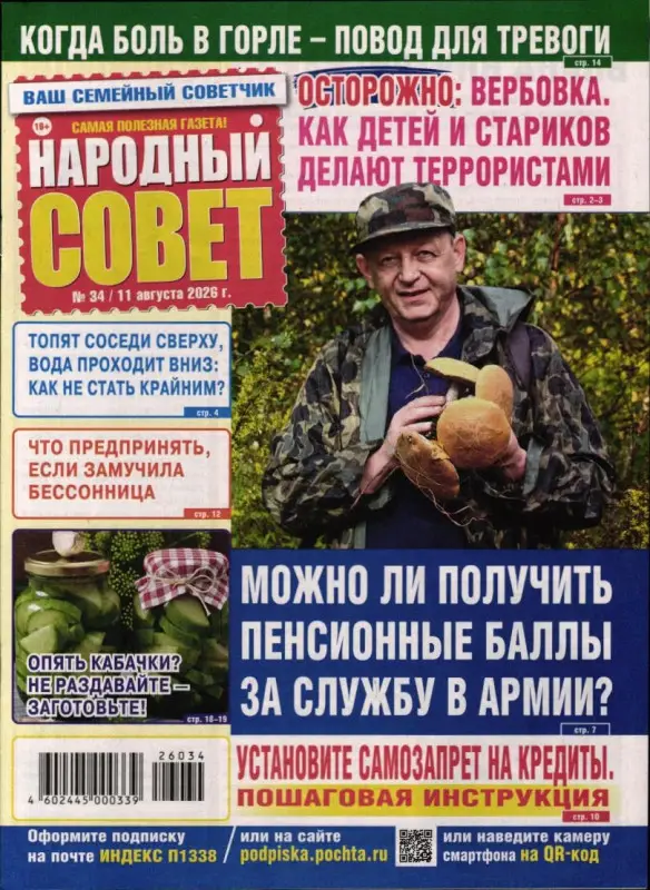 Народный совет 34/26