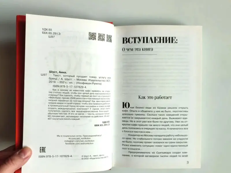 Текст, который продает товар, услугу или бренд
