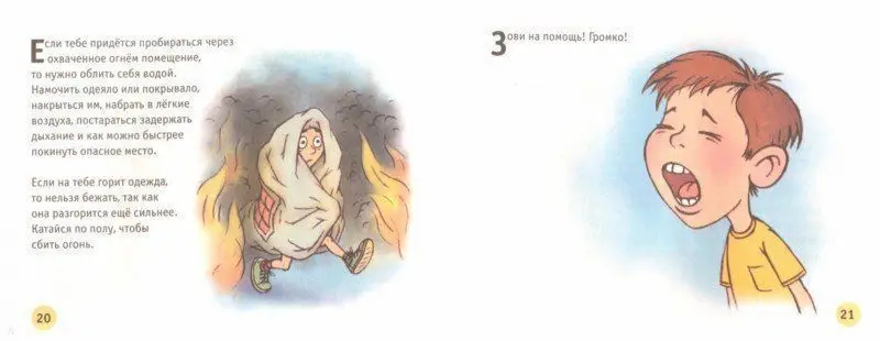 Александр Толмачев: Правила поведения в опасных ситуациях