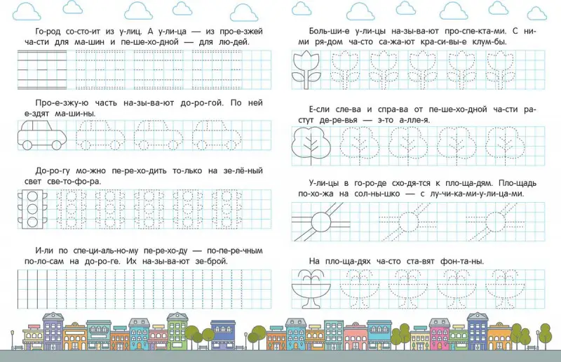 Е. Самоделова: Любимый город. Обучающая книжка
