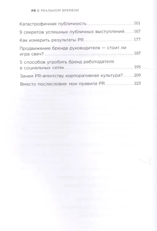 Умаров Михаил: PR в реальном времени: Тренды. Кейсы. Правила.