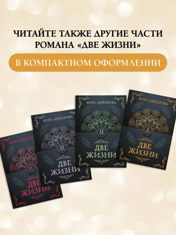 Антарова Конкордия Евгеньевна: Две жизни. Часть I