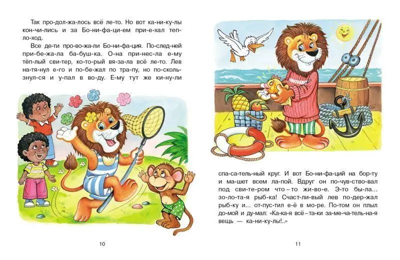 Уценка. Каникулы Бонифация