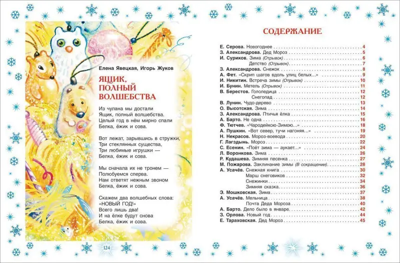100 стихов про Новый год