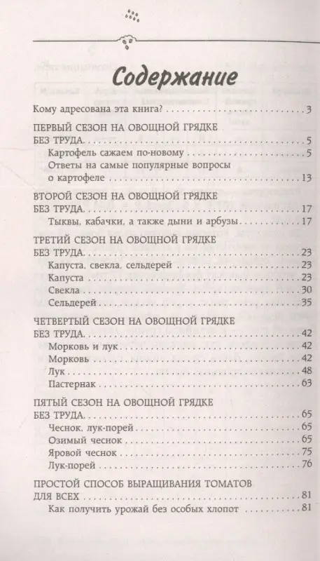 Уценка. Кизима Галина Александровна: Урожайный огород на 6 сотках. Правила и советы для начинающих