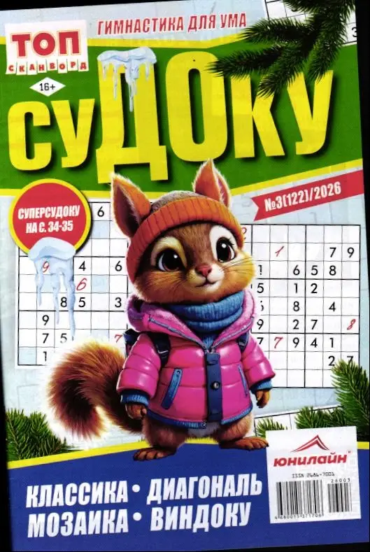 Топ-Сканворд. Судоку 03/26