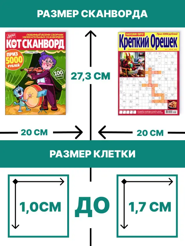 W0724 Набор сканвордов из 6 № 1