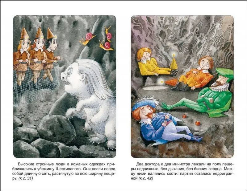 Уценка. Семь подземных королей