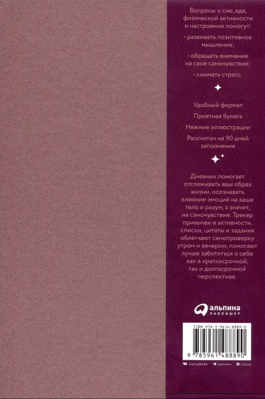 Уценка. Дневник заботы о себе