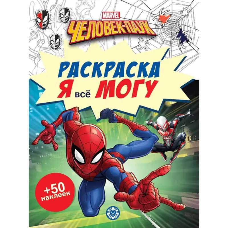 Я все могу! N РМ 2102 Человек-паук
