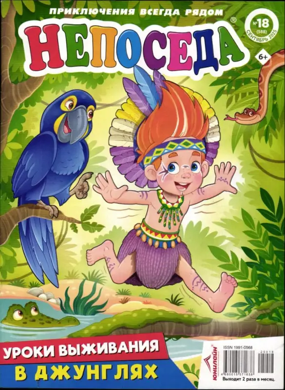 Непоседа 18/25