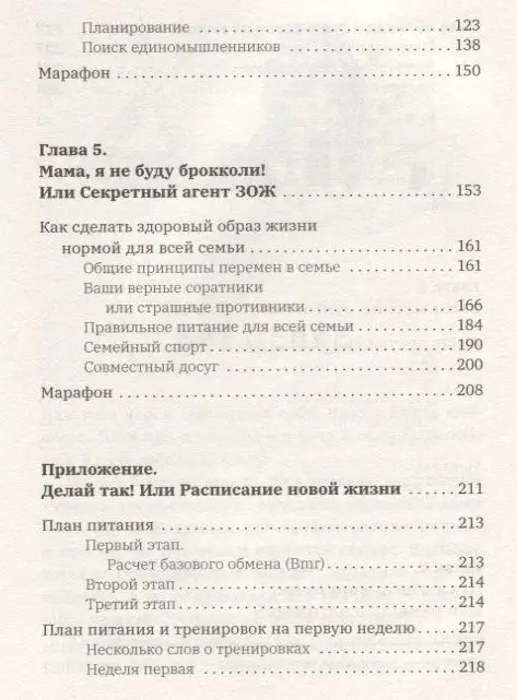 Дарья Стрелкова: SuperTelo. Идеальная фигура навсегда. П4: #ПростыеПринципыПравильногоПитания