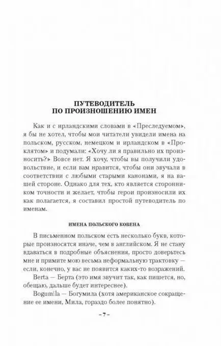 Проклятый. Hexed
