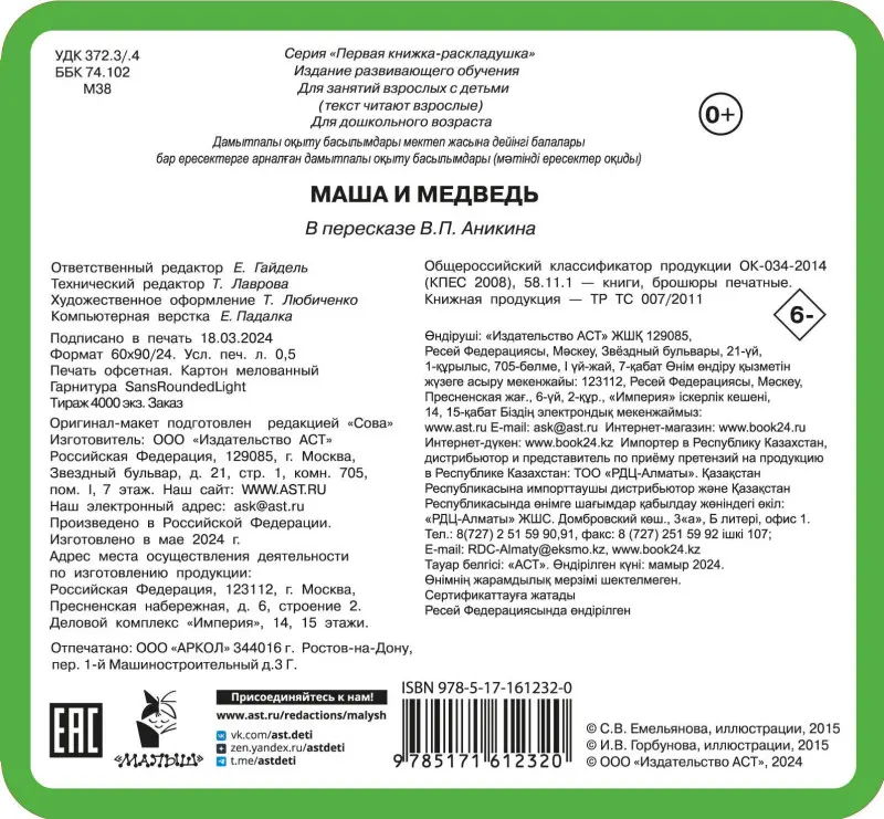 Дмитриева Валентина Геннадьевна: Маша и медведь