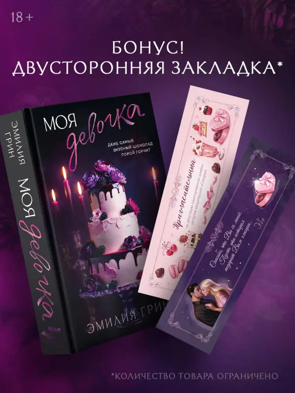 Уценка. Грин Эмилия: Моя девочка