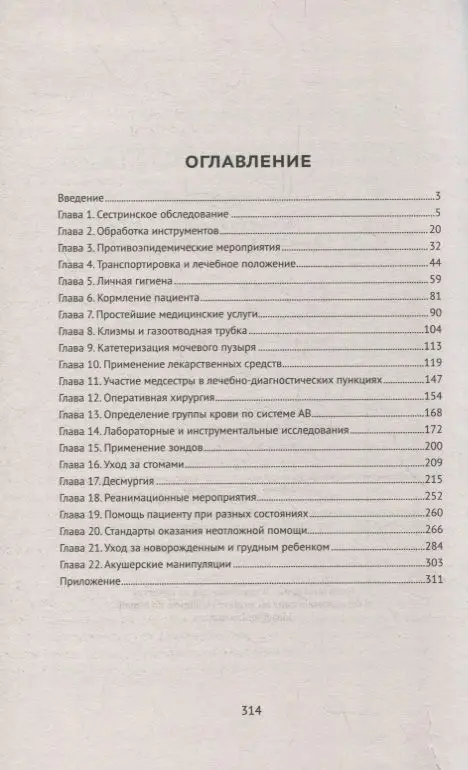 Манипуляции в сестринском деле. Учебное пособие