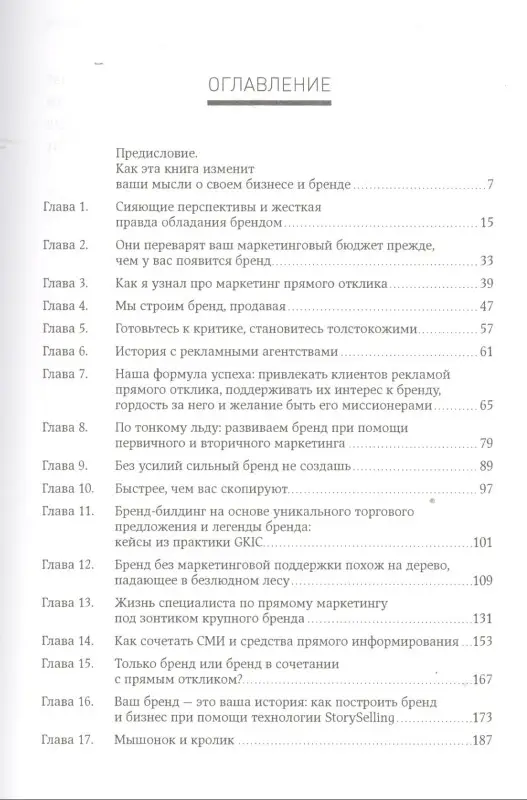 Уценка. Кеннеди Дэн, Уолден Форрест, Кевэл Джим. Жесткий бренд-билдинг: Выжмите из клиента дополнительную маржу