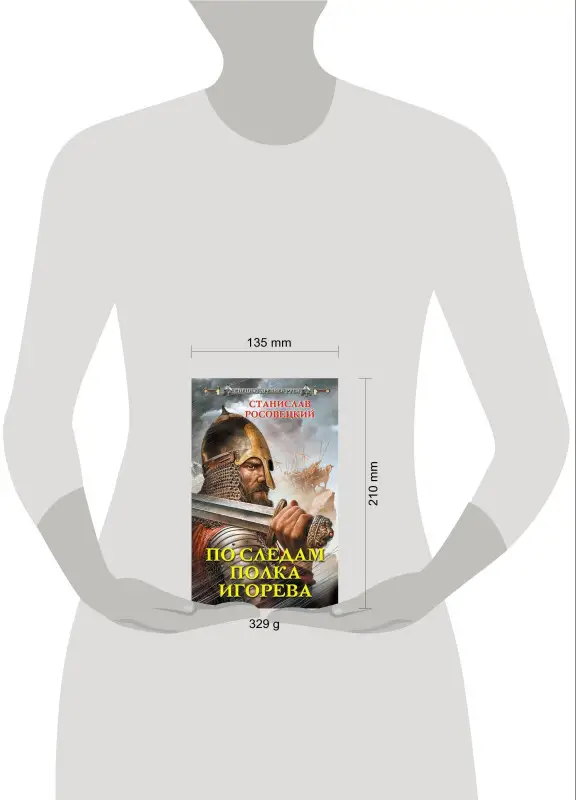 По следам полка Игорева