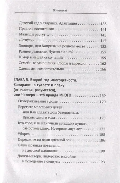 Дзен в декрете, или как не сойти с ума от счастья. Режим, сон, воспитание и хорошее настроение. #дваждыдваопыт бывалой мамы