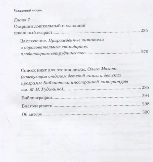 Буг Джейсон: Рожденный читать: Как подружить ребенка с книгой