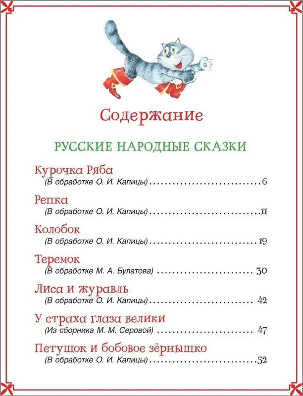 Большая книга сказок для малышей