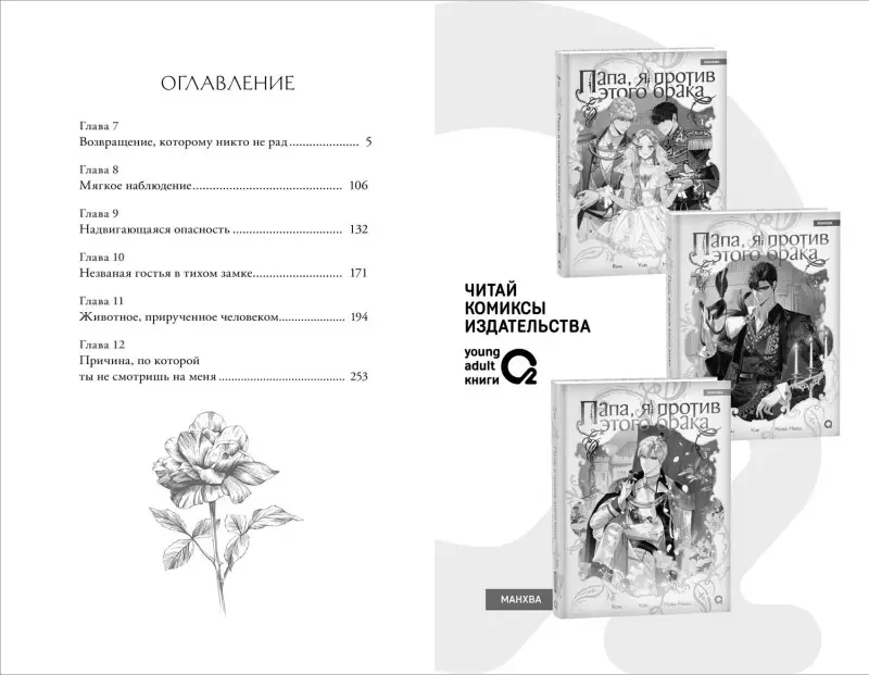 Notego: Этот безумный пролог никогда не закончится. Том 2