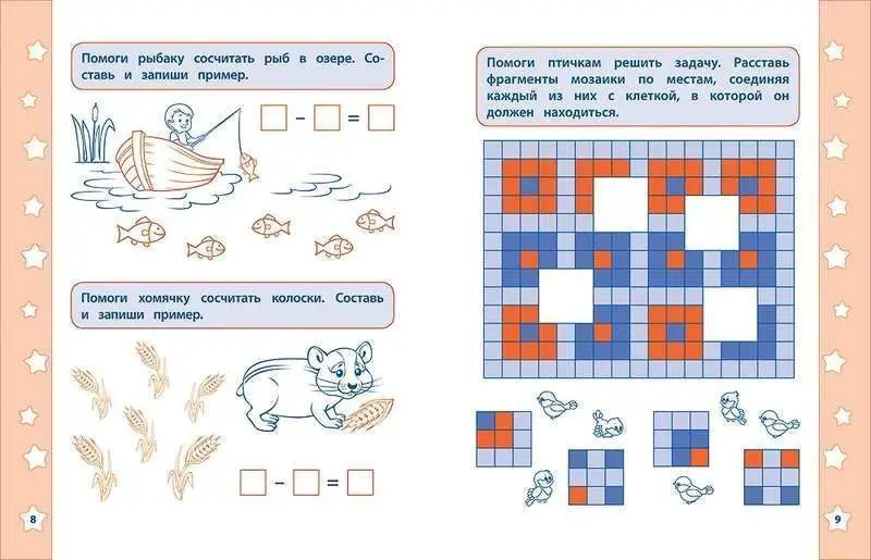 Математические прописи. Задачи и головоломки