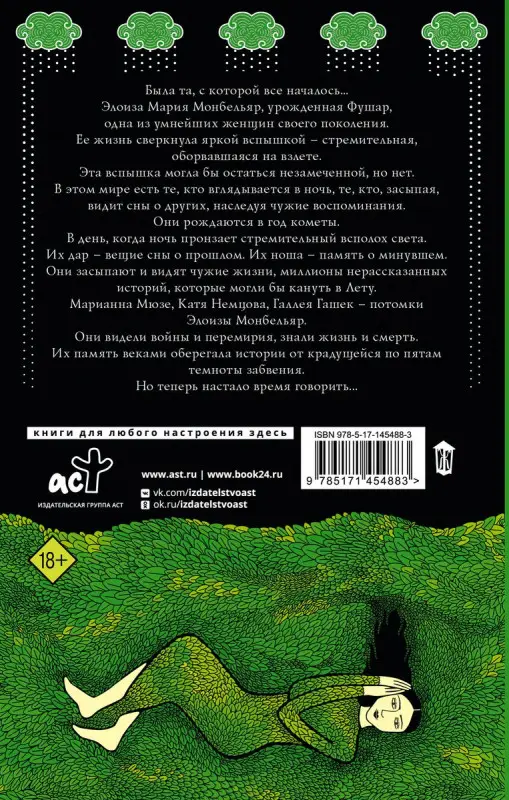 Множество жизней Элоизы Старчайлд